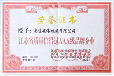 質(zhì)量信得過(guò)品牌企業(yè)